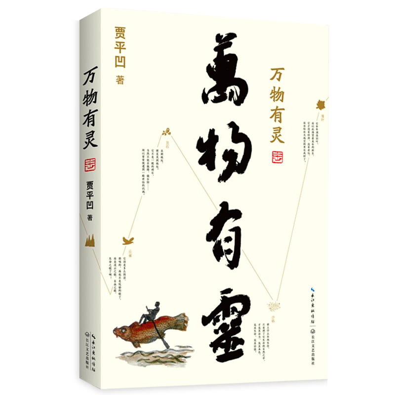天星 万物有灵