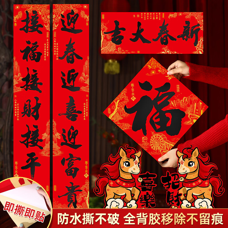 2026年马年新年装饰春联大礼包(全背胶)礼盒装高清大图