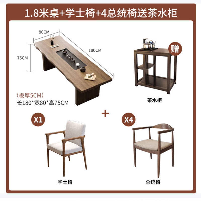 苏宁 质凡 新中式大板茶桌椅组合办公室实木茶桌茶台 1.8米桌+学士椅+4总统椅送茶水柜
