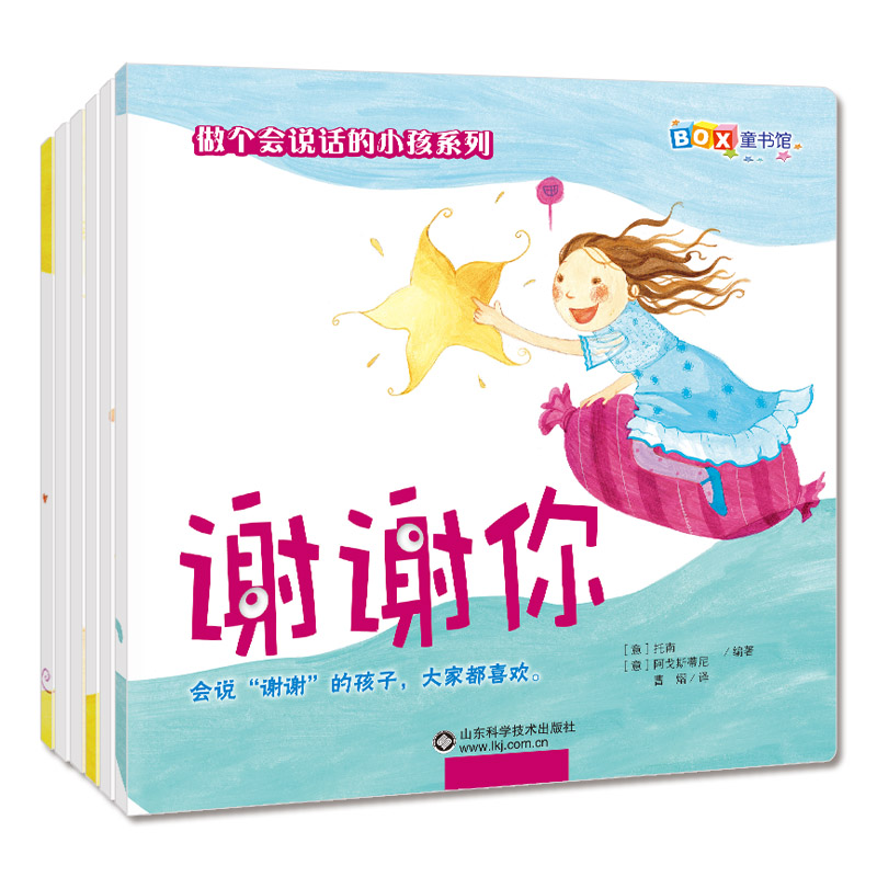 做个会说话的小孩系列 全6册 [正版] 做个会说话的小孩系列 全6册 幼儿园儿童启蒙读物 绘本1-2-3-4-5-6岁高清大图