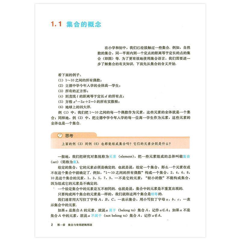 2021高一教材人教版高中数学必修一第1一册A版数学课本高中数学书