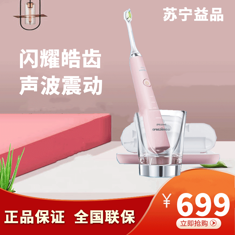 飞利浦(Philips) 电动牙刷HX9362/67 成人通用充电式钻石亮白型声波震动钻石系列气质粉钻31000牙龈保护高清大图