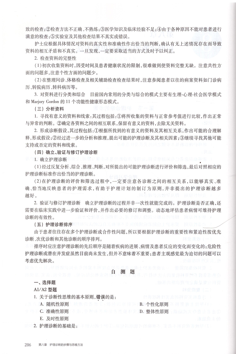 [正版] 第六轮 健康评估实践与学习指导(本科/十三五/供本科护理学类专业用)张立力 孙玉梅主编 人民卫生出版社高清大图