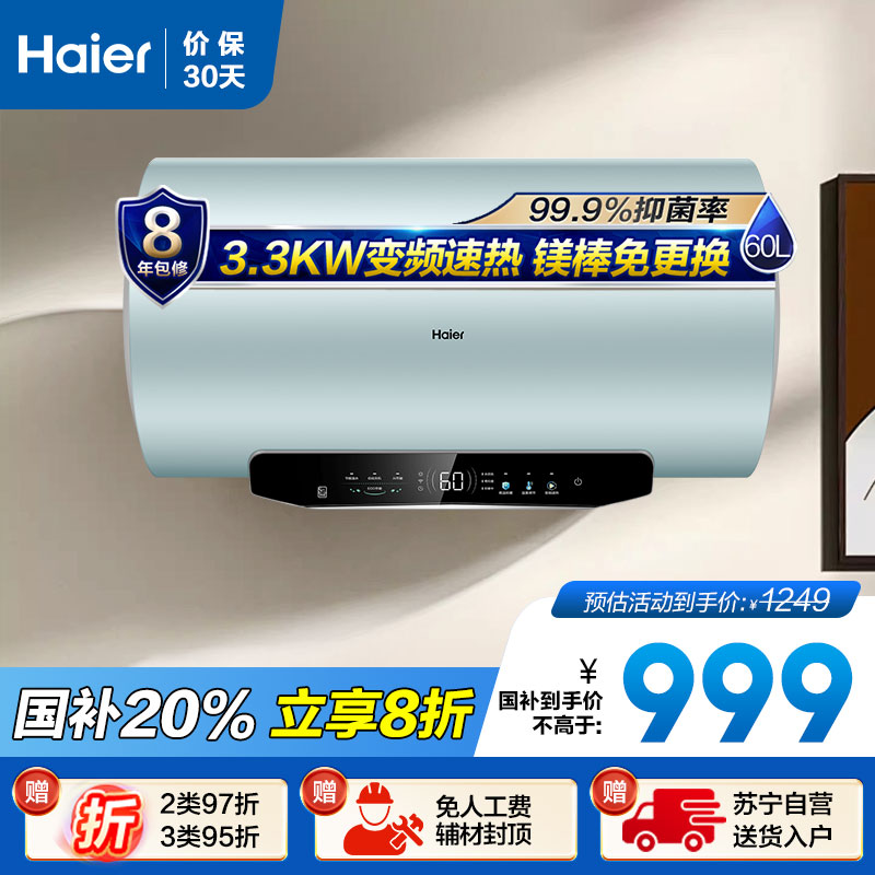 海尔电热水器EC6002H-MA5U1