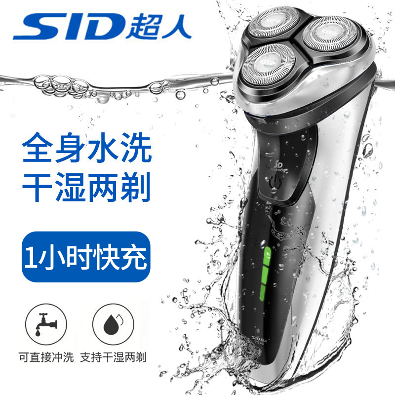 超人RS7339电动剃须刀3三刀头快速智能充电浮动式男士胡须刀刮胡子刀修毛器男剃须刀胡子递须刀浮动头大功率带鬓刀全身水洗