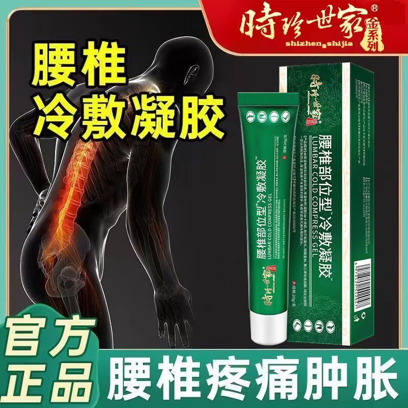 [3盒装]宝元堂[高效型]腰椎部位型冷敷凝胶腰椎间盘突出腰肌劳损辅助喷雾剂正品 膏药高清大图