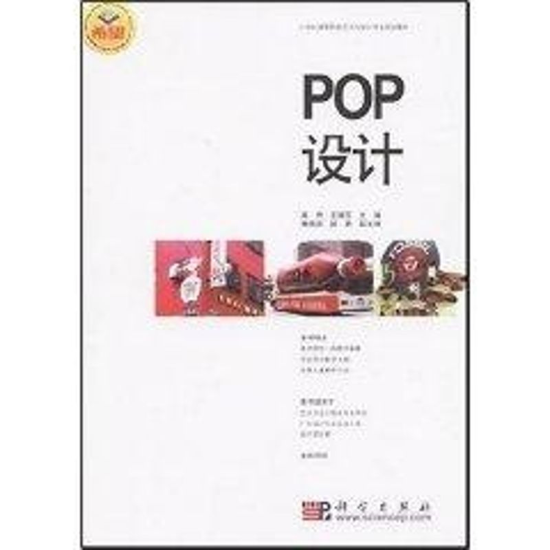 【M】POP设计-9787030206923
