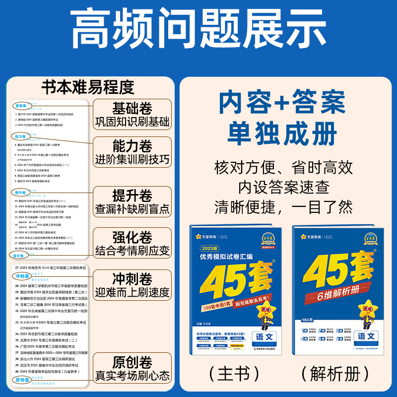 语数英物化政[6本套] 河北省 [正版]河北专版2025版金考卷高考45套模拟试卷汇编语文数学英语物理化学生物政治历史地高清大图