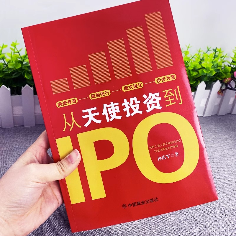 [正版]3册 从天使投资到IPO+资本运作30中模式与实战解析+民营企业融资全程操盘及案例解析 金融市场基础知识营销管高清大图