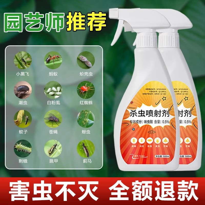 花卉植物杀虫剂杀虫药月季花土壤花盆花草除虫家用灭杀小飞虫室内