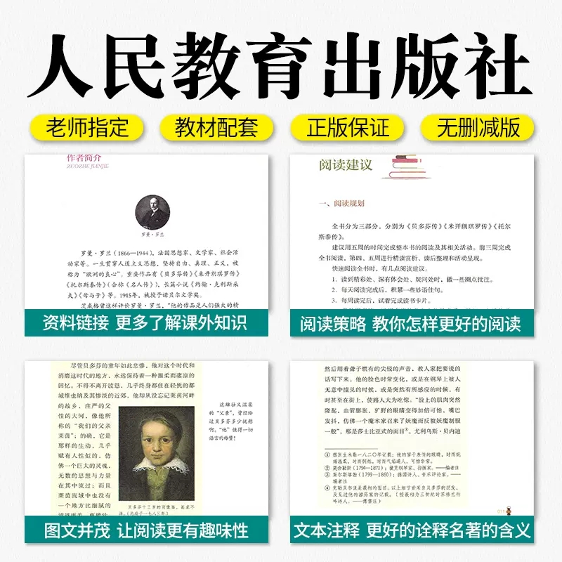 [八年级选读]名人传 [正版]初中生中考必读名著名人传八年级必读书人民教育出版社原著课外读物阅读书籍高清大图