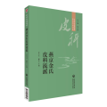 燕京金氏皮科流派