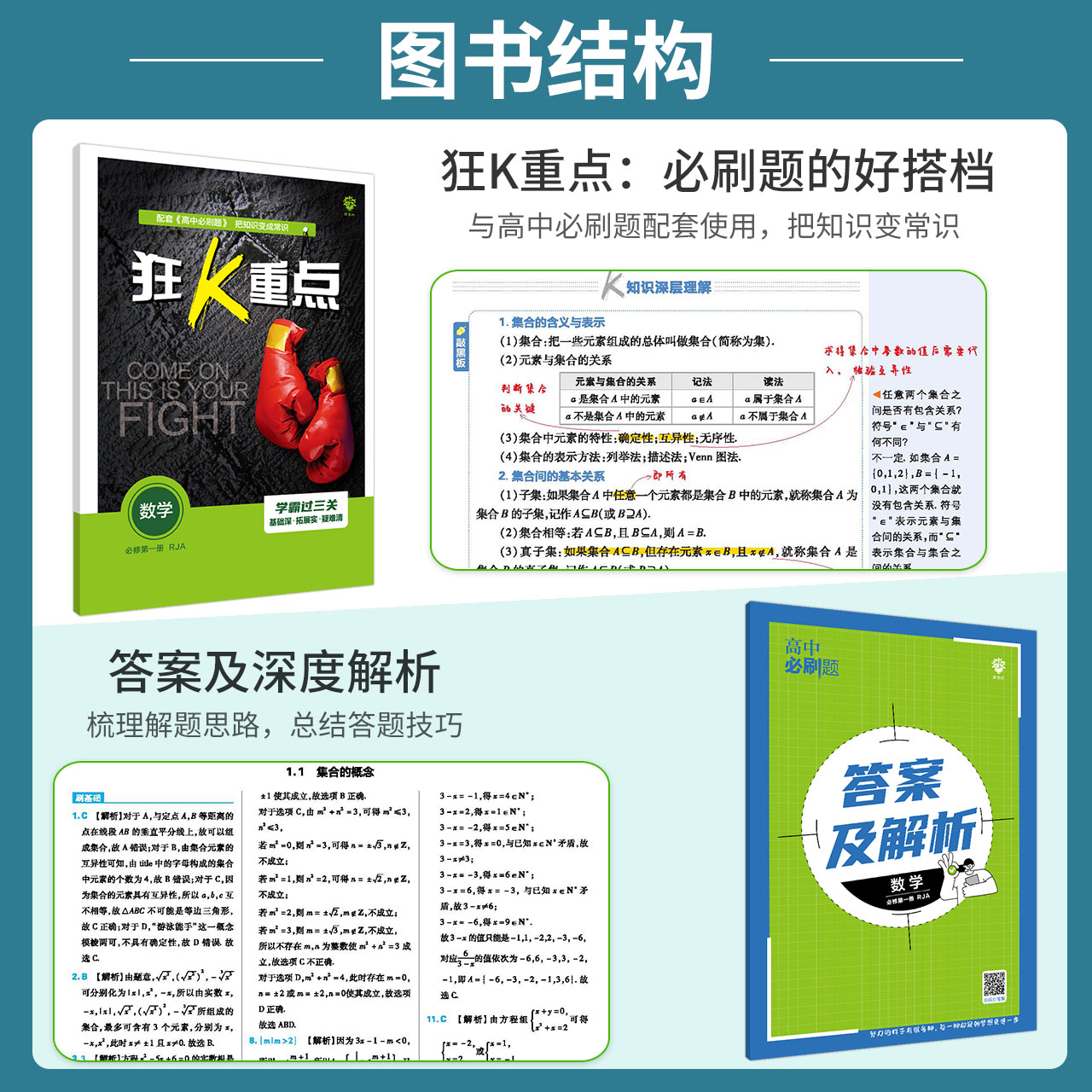 [语文]选择性必修中 人教版 高中通用 [正版]2023高中必刷题上下册数学物理化学生物必修一二人教版数学必修12RJA高清大图
