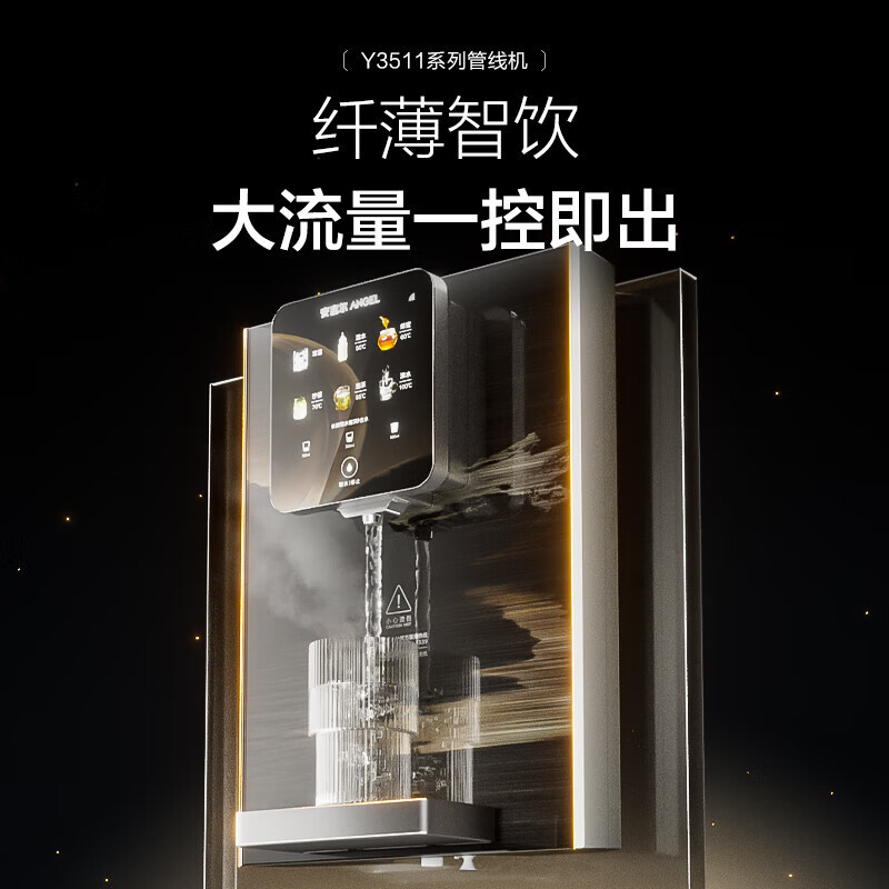 安吉尔管线机净水器饮水机Y3511BK-G单温款