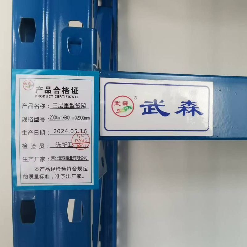 武森三层重型货架 2000mm*600mm*2000mm 组