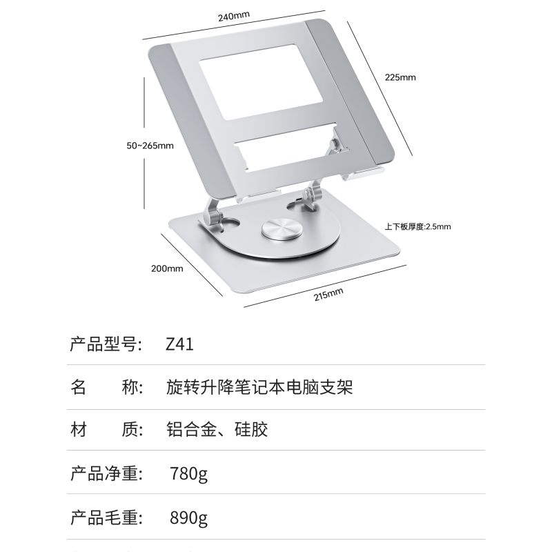 籁美达 Z41铝合金款旋转笔记本电脑支架散热支架可折叠调节增高 239*215*50mm 黑色高清大图