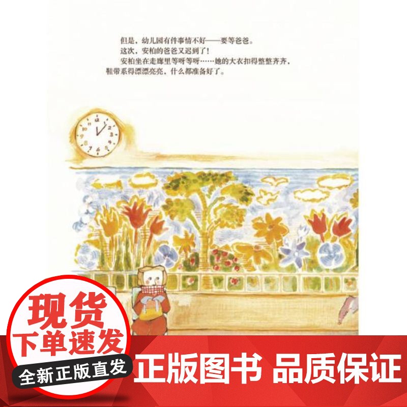 安柏在等待/小树苗绘本馆 加拿大优秀图画书奖 亲子共读绘本高清大图