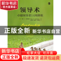 领导术:卓越领导者14项修炼