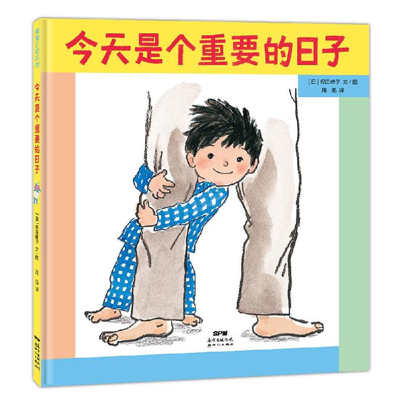 正版新书]今天是个重要的日子(日)侭田峰子9787558329593高清大图