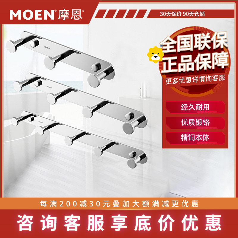 摩恩(MOEN) 浴室挂钩卫生间挂衣钩壁挂衣服毛巾排钩门后衣帽钩