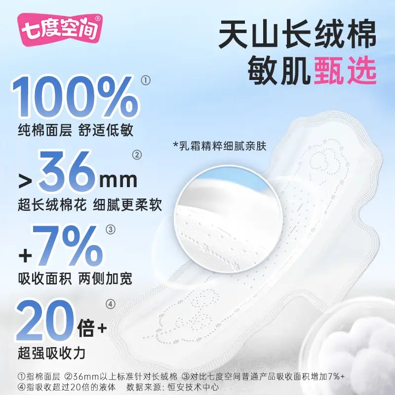 七度空间 天山绒棉敏感肌卫生巾极薄纯棉日用姨妈巾 10片/包 3包/组 8组/箱高清大图