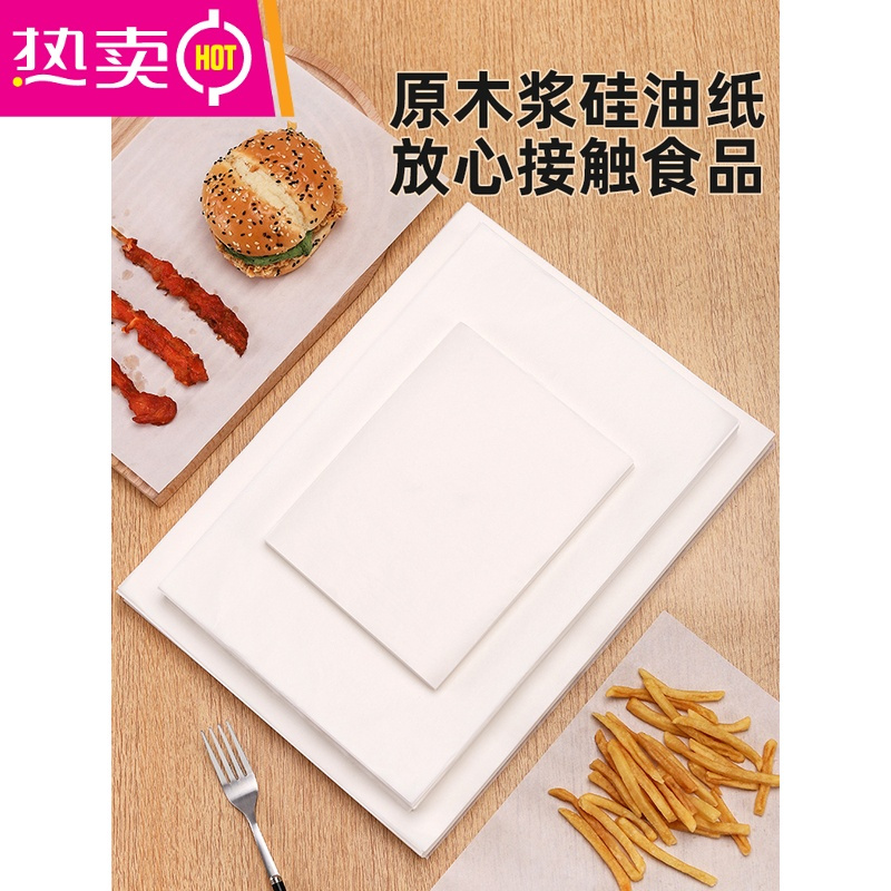 fenghou防油纸垫纸不粘家用一次性厨房专用面包烘焙托盘烤盘吸油纸22g