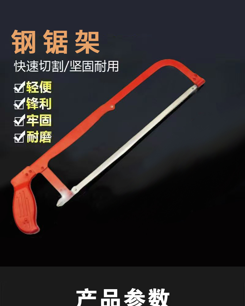 齐鲁铁达 钢锯架 100*454*365mm(把)高清大图