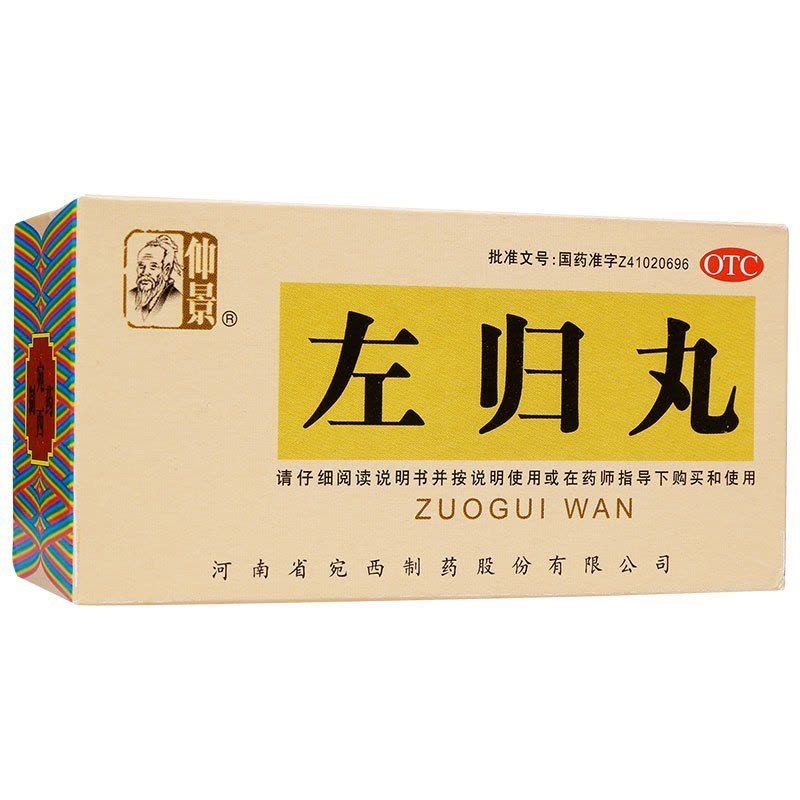 标准装]仲景 左归丸 45g 滋肾补阴腰酸膝软 用于真阴不足盗汗神疲口燥男科用药中成药丸剂[健脾益肾类目]图片