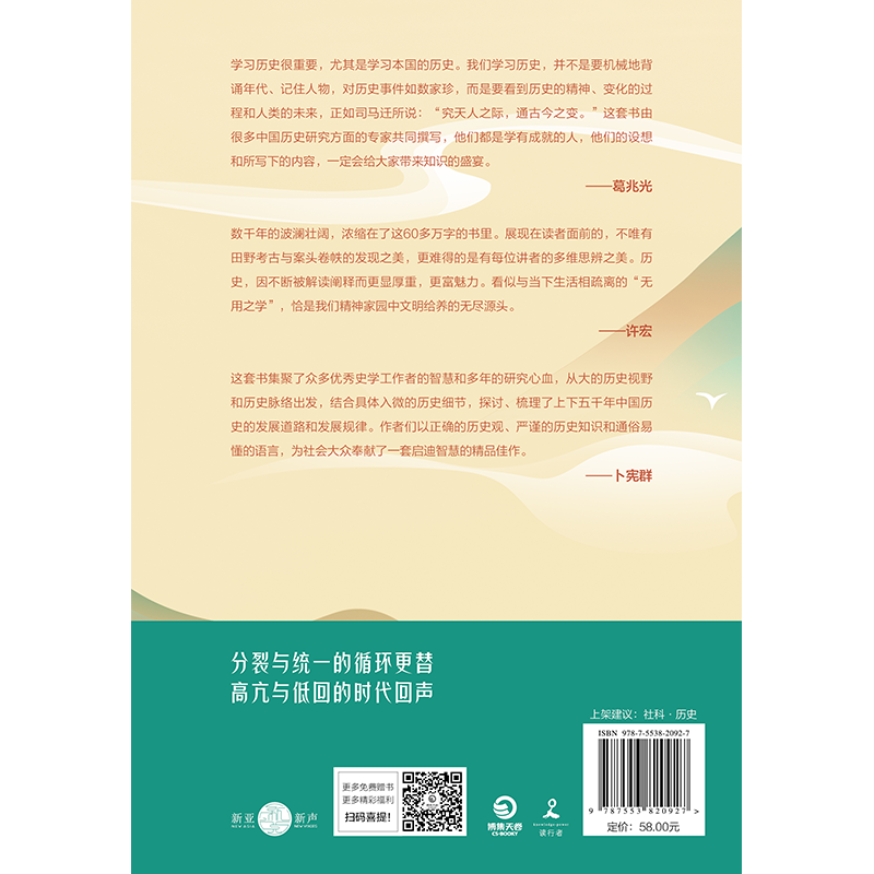 中国是从哪里来的:通史篇2 [正版]中国是从哪里来的:通史篇2 胡阿祥 等 胡阿祥、李鸿宾、宁欣等历史学者联袂撰写!高清大图