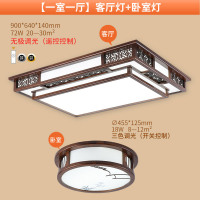 FSL佛山照明 LED吸顶灯35客厅主卧室长方形亚克力新中式镂空雕花简约现代大气调光调色实木仿古灯具