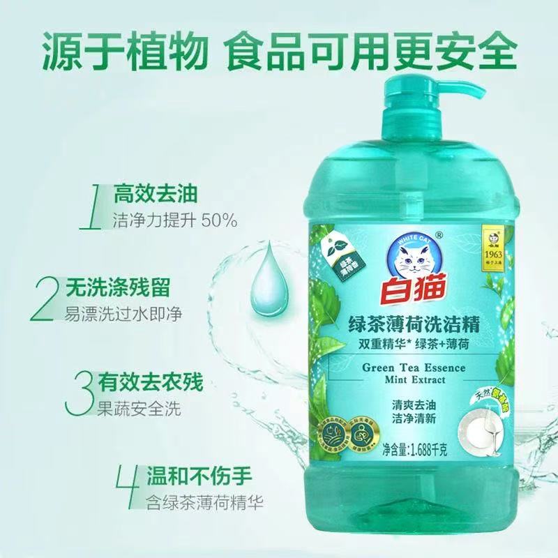 白猫洗洁精绿茶薄荷洗洁精1.688kg实惠装去油除腥温和护手正品高清大图