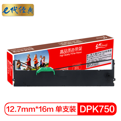 e代经典 DPK750色带架 适用 富士通DPK750 760 750K 770K 760E 780 790 700K