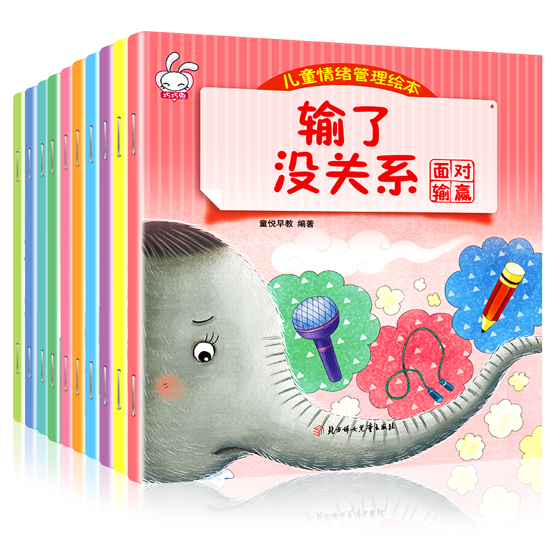 【M】儿童情绪管理绘本(全10册)-2021168800009