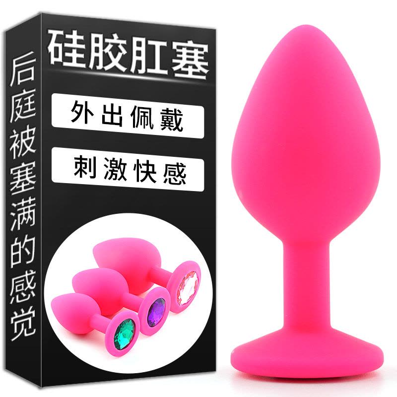 吉祥小炮情趣硅胶性用品SM外出后庭肛塞调情扩张扩肛器肛门塞用具男用小号 粉色宝石肛塞(中号)+润滑油5包图片