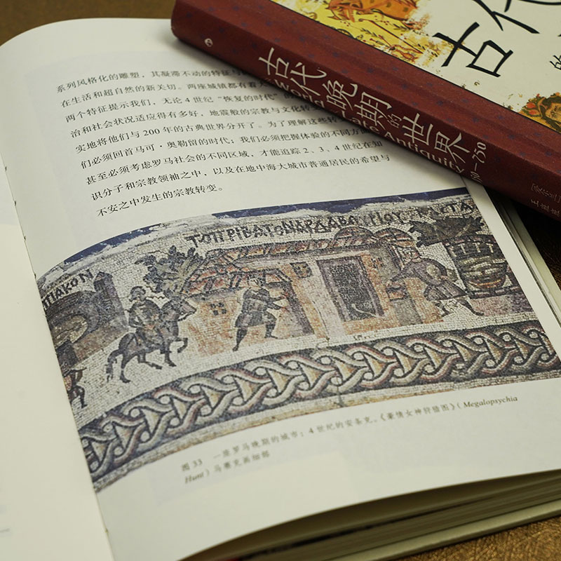 [正版]古代晚期的世界 150-750 (爱尔兰)彼得&middot;布朗 九州出版社 书籍 书店高清大图