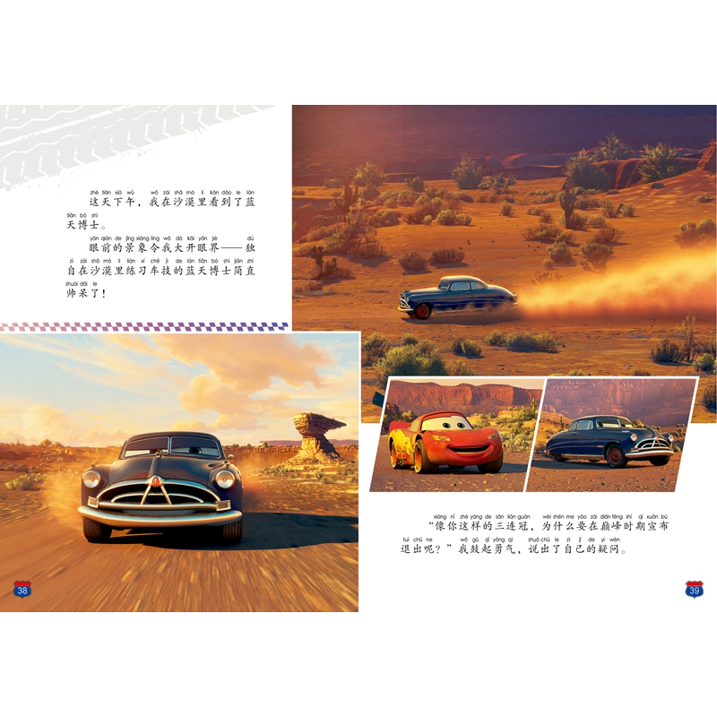 正版新书]迪士尼靠前金奖动画电影故事?赛车总动员迪士尼9787115高清大图