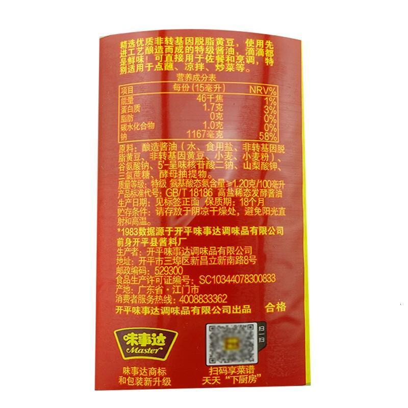 味事达(Master)味极鲜生抽酱油1.6L*2家庭装酱油调料调味品烹饪凉拌汁