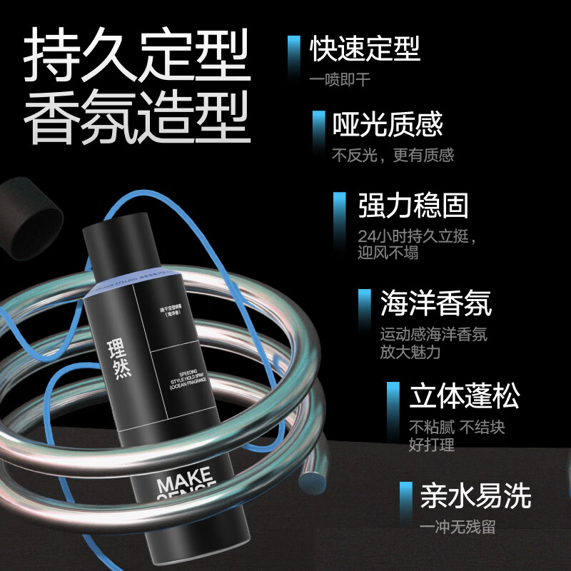 理然 型男套装造型喷雾(海洋香)250ml+发泥(柏木香80g)