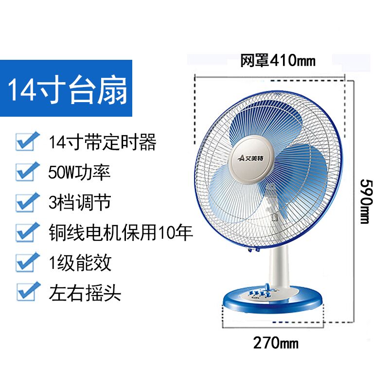 艾美特台扇电风扇台式家用小型12寸14寸16寸摇头卧室床头节能机械020ROO 14寸