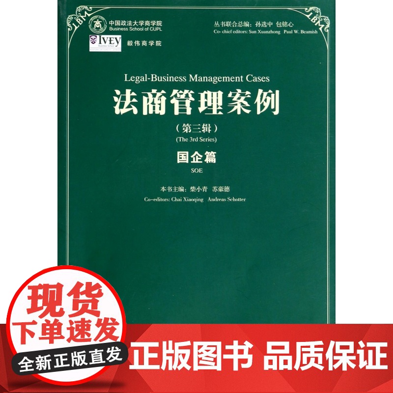 法商管理案例(第3辑国企篇)高清大图