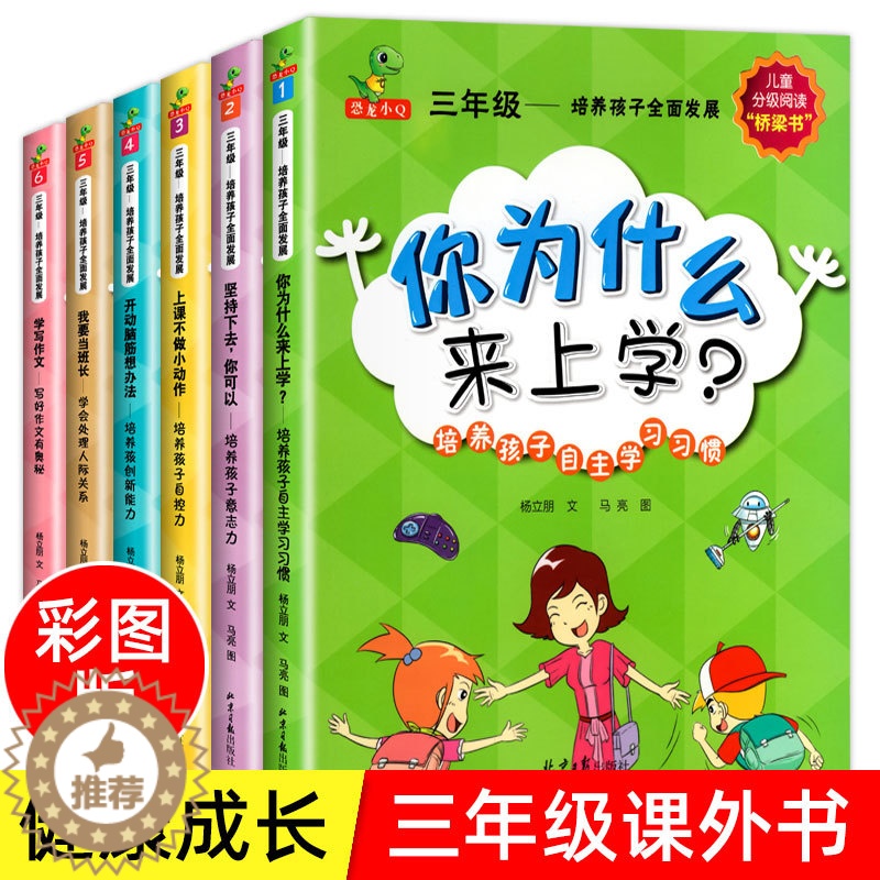 【醉染正版】全6册 培养孩子全面发展 健康行为习惯养成 三年级阅读的课外书老师课外阅读书籍 小学生漫画书儿童故事书 成长