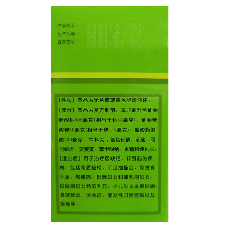 福人 葡萄糖酸钙锌口服溶液24支/盒缺钙锌骨质疏松食欲缺乏