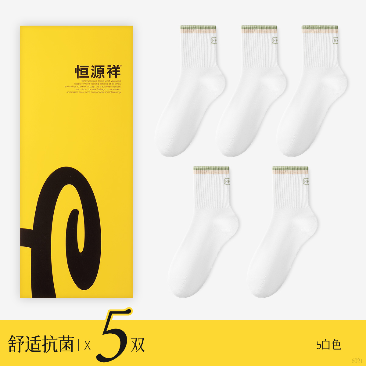 恒源祥袜子女春夏中筒袜100%正品抗菌防臭吸汗纯棉四季女士长筒袜 均码吸汗透气丨加急发货 60215双5白色