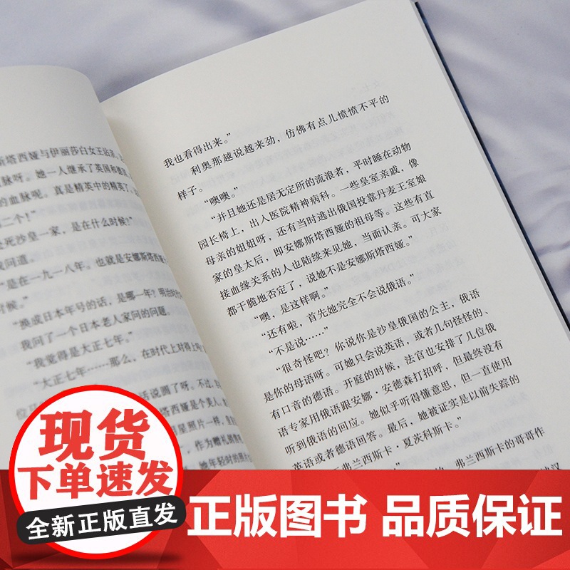 军舰消失之谜 〔日〕岛田庄司 著 林青华译 岛田庄司在宏大历史观视域下 连续揭开“俄罗斯帝国幽灵军舰之谜”推理小说书高清大图
