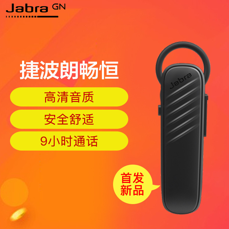 捷波朗(Jabra) 畅恒 商务通话蓝牙耳机 支持音乐多媒体 耳挂式 黑色高清大图