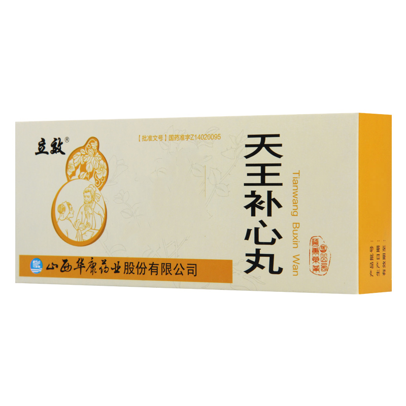 立效 天王补心丸 9g*10丸/盒高清大图