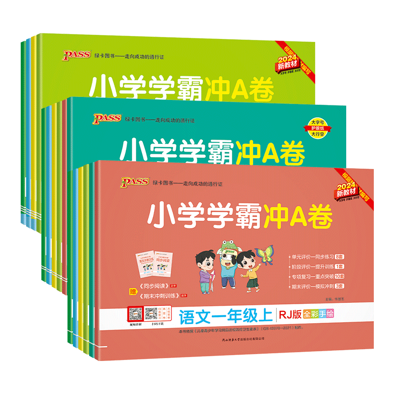 数学[人教版] 四年级上 [正版]2024版小学学霸冲a卷一年级二年级三四五六年级上册下册语文数学英语试卷测试卷全套人教