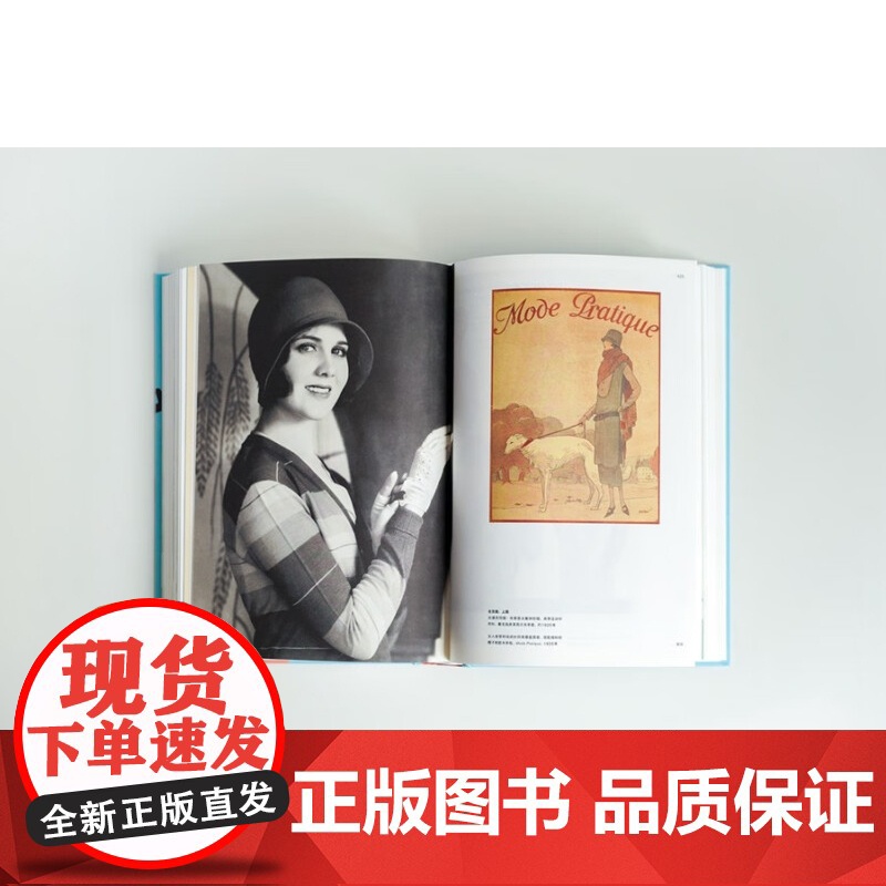 1920年代时尚风格 权威资料手册 夏洛特·菲尔等 著 时尚美妆高清大图