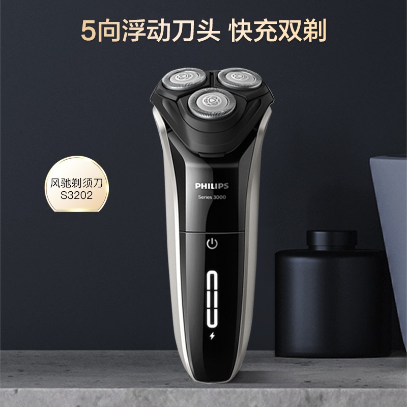 飞利浦(PHILIPS)电动剃须刀S3202男士刮胡刀充电胡须刀全身水洗剃胡刀进口三刀头高清大图