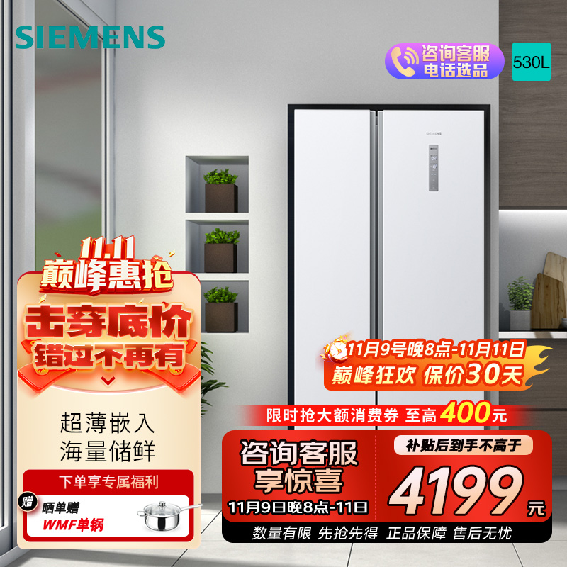 [超薄嵌入]西门子 530L 对开双门风冷无霜 大容量冰箱 KX53NA20TI 线下商场同款